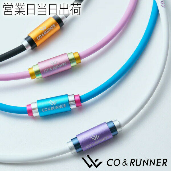 スポーツ 磁気ネックレス コランナー CO&RUNNER 管理医療機器 ネックレス 肩こり 首コリ 家庭用永久磁石磁気治療器 カラフル ポップ パステル