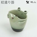 信楽焼 蚊遣り FROG 陶器 明山陶業 s17-08 ギフト プレゼント 母の日