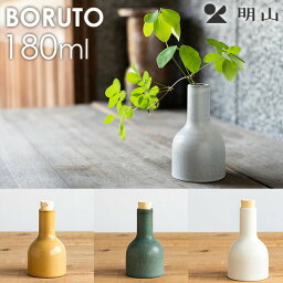 信楽焼 BORUTO 180ml ウォーターサーバー フラワーベース 陶器 明山陶業 ギフト プレゼント 母の日