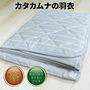 カタカムナの羽衣 シングルサイズ ユニカ 生体エネルギー 丸山先生 テラヘルツ 安眠 敷パット シーツ