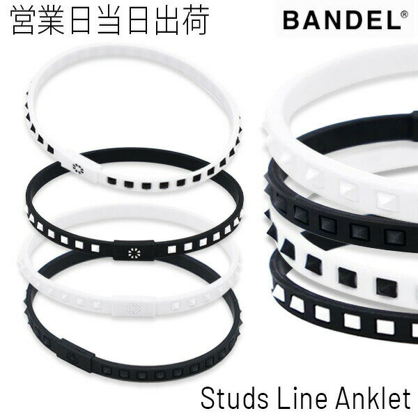 バンデル ブレスレット スタッズ ラインブレスレット BANDEL  ギフト プレゼント 母の日