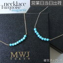 磁気ネックレス 女性用 おしゃれ ターコイズ 32面カット シルバー 誕生石 ジュエリー アクセサリー カジュアル レディース 肩こり 解消グッズ 冷え性 対策...