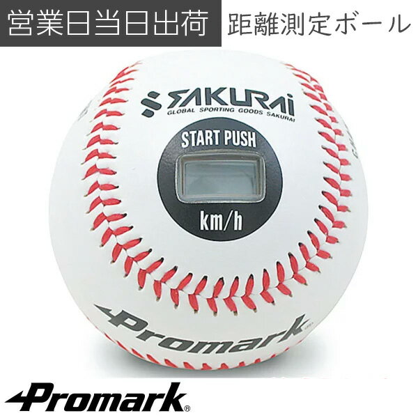 速球王子 野球 Promark プロマーク 球速 スピード 測定器 投球練習 サクライ貿易 LB-990BCA ギフト プレゼント 母の日 1