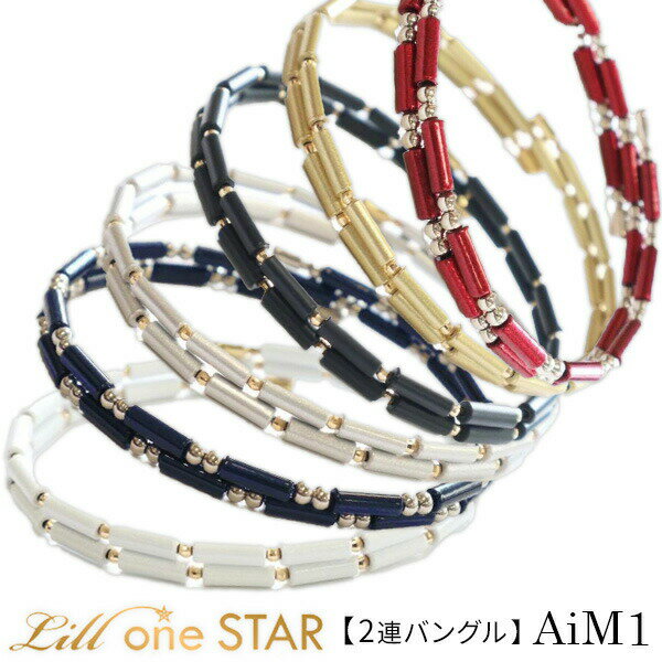 Lill one STAR リルワンスター AiM1 2連バングル 健康 アクセサリー スポーツ ユニセックス 活性化鉱水 Lill one STAR ジュエリー 筋肉　バランス 向上 ギフト プレゼント 母の日