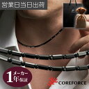 楽天MWJ TOKYO NEXUSコアフォースネック プロ ブラック スピネル 50cm COREFORCE アクセサリー 体幹 バランス ゴルフ スイング 安定 飛距離 アップ おしゃれ メンズ レディース ギフト プレゼント 母の日