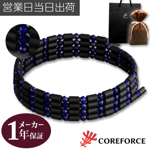 コアフォースループ ラピスラズリ 70cm COREFORCE LOOP LAPIS LAZULI ネックレス ブレスレット アンクレット アクセサリー 体幹 バランス ゴルフ スイング 安定 飛距離 アップ おしゃれ メンズ レディース ギフト プレゼント 母の日