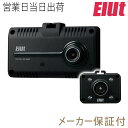 Elut エルト ドライブレコーダー (車内外2カメラ) AG423-DRC ギフト プレゼント 母の日