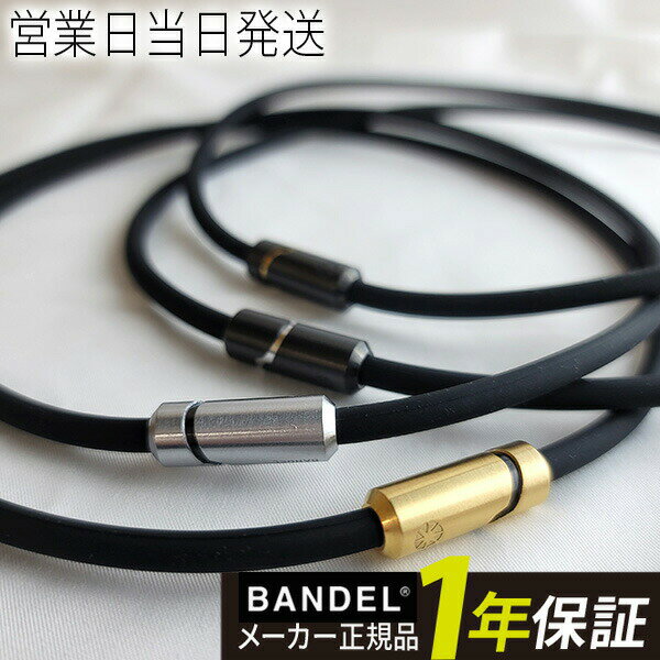 バンデル ヘルスケア BOLD ネックレス 磁気ネックレス 磁気 スタック ボールド BANDEL Healthcare BOLD Necklace Stack...
