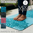 ヨガデザインラボ INFINITY MAT 3mm ヨガ ピラティス トレーニング フィットネス エクササイズマット エコ Yoga Design LAB ギフ...