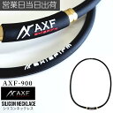 AXF ネックレス アクセフ AXF900 GOLD アスリート RG92 温泉効果 リカバリー シリコン リラックス
