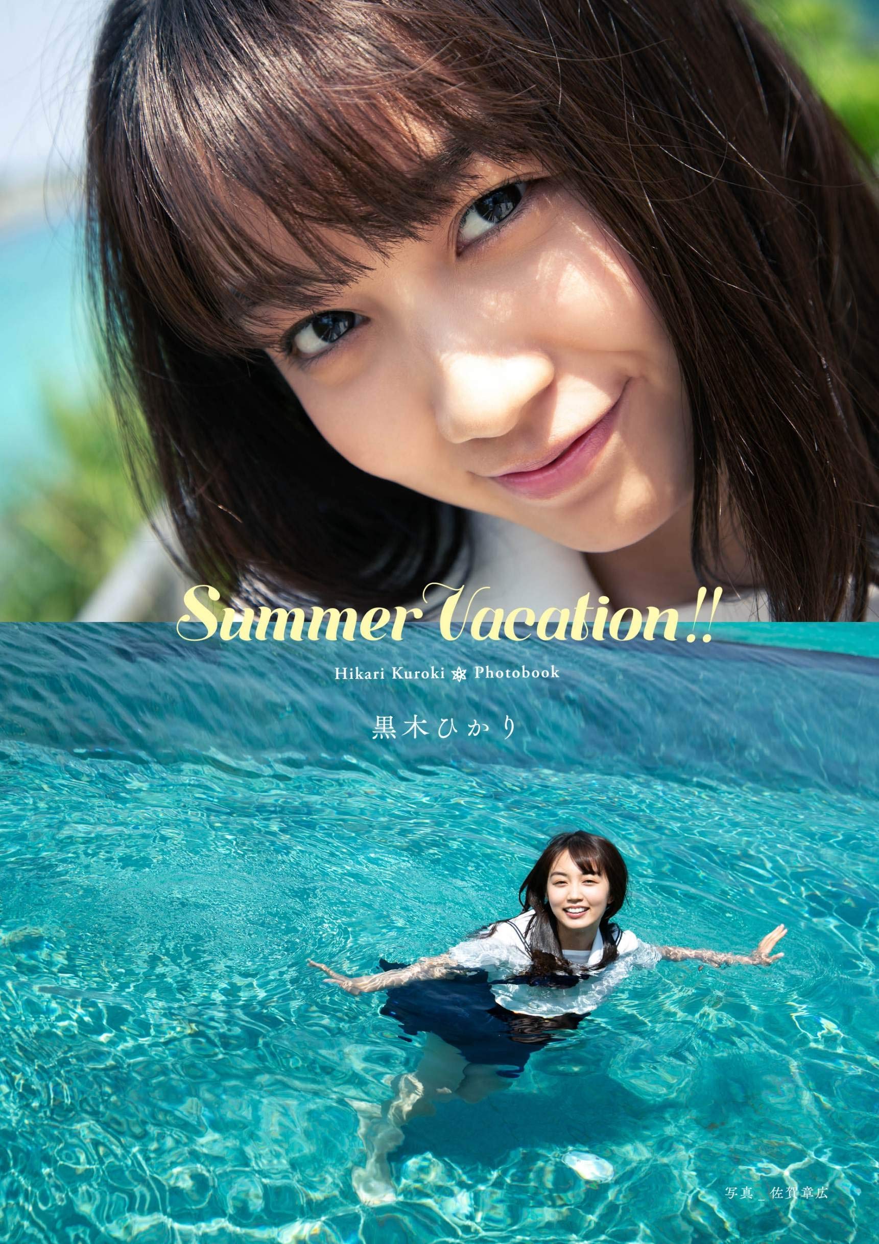 ゼロイチファミリア 黒木ひかり Photobook 「Summer Vacation!!」 写真集 HIKARI KUROKI 全48ページ