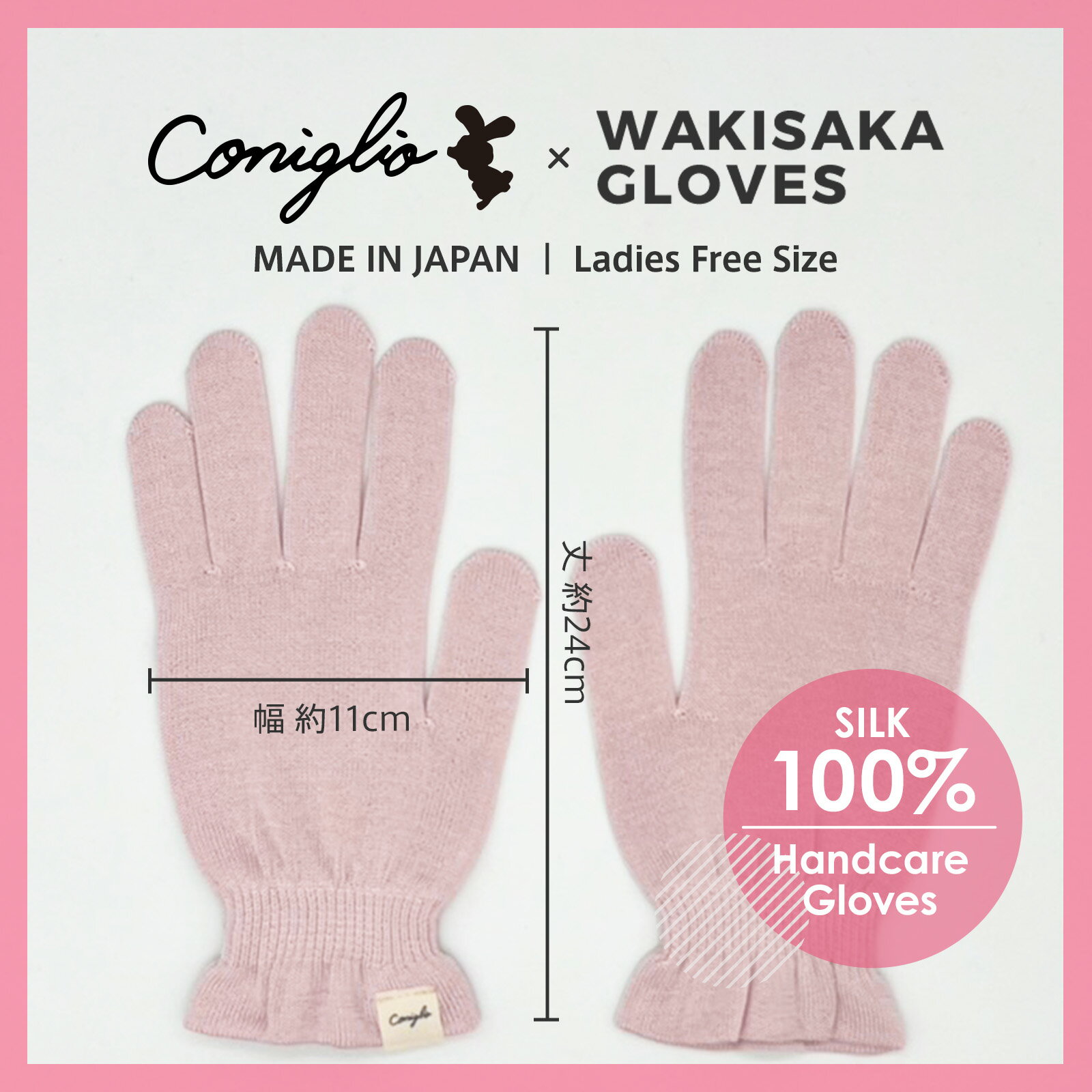 ハンドケア おやすみ ナイトケア シルク 100% 手袋 Conigilio × WAKISAKA GLOVES 「指先まで美しく」日本製 保温 乾燥 UVカット 冷え性 手荒れ あかぎれ ひびわれ 対策 ハンドクリームと合わせえて使える手袋 1