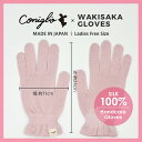 &#129508;Conigilioと1934年創業、WAKISAKA GLOVESが共同制作したシルク100％のハンドケア手袋です。 &#128510;奈良県天理市に自社工場を持つ歴史ある繊維製品製造業者で受け継がれた伝統・ノウハウで編み上げたキメ細やかな手袋です。 &#128158;「使う方の心地よさにこだわる」という創業者の思いは令和になっても継承されています。 &#128133;指先の爪回りのささくれ対策、アルコール消毒による手荒れ、家事、美容師さん等の手荒れしやすい方にお使い頂きたいハンドケア手袋です ✨シルクのなめらかな肌触りが感じられる柔らかで光沢のある製品です。就寝時や手荒れのひどい時はもちろん、シルクによるUV効果で日焼け対策にもオススメです。ハンドクリームとの併用がより効果的です。天然繊維の為、気候やロットなどによりサイズ　縮率が多少変化することがございます。 &#129530;手入れの方法は手洗いで洗濯して頂き、陰干しで乾かしてください。