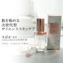 ヒト幹細胞 Ade:ST concentrate SERUM ビタミンCの100倍 セラミド 新型ビタミン誘導体　APPS 配合 美容液 30ml アデスト コンセトレートセラム 化粧水の前のスキンケ