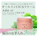 ヒト幹細胞 Ade:ST CICA BARRIER CREAM シカクリーム ヒト幹細胞培養液 ビタミンCの100倍 セラミド 新型ビタミン誘導体APPS 配合 発酵和漢 配合 アデスト シカバリアク