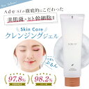 ヒト幹細胞 Ade:ST PERFECT CLEANSER ビタミンCの100倍 セラミド 新型ビタミン誘導体APPS リンゴ酸 配合 アデスト クレンジングジェル ..