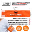 Habusu ドローン 操縦用腕章 日本製 布製 DRONE 4cm延長 安全ピン付き DRONE操縦時に安心・安全(3)