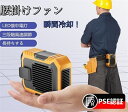 【300円OFFクーポン配布中!】腰掛けファン 冷風機 4WAY扇風機 携帯扇風機 ベルトファン 腰掛け扇風機 USB充電式 3段階風量調節 静音 瞬間冷却 ハ...