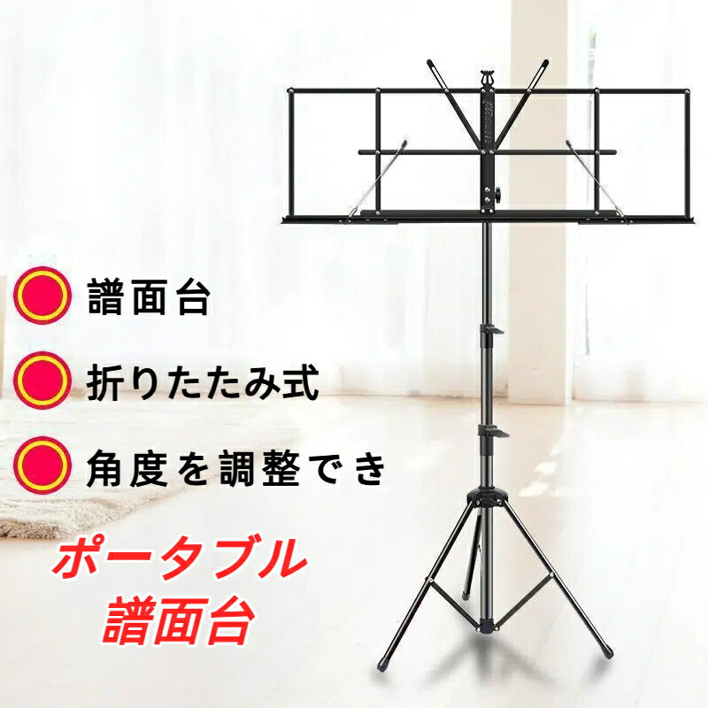 譜面台 幅広譜面台 楽譜スタンド ポータブル 高さ調節可能 折りたたみギター 古筝