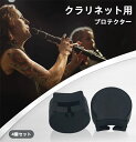 クラリネット 親指レスト 親指プロテクター 4個セット サムレストプロテクター 木管楽器パーツ 楽器アクセサリー 快適 耐久性 クラリネット交換用ハンドレストス...