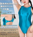 光沢 ワンピース 水着 レディース セクシー レオタード ハイレグ 競泳水着 ストレッチ 速乾 写真撮影 コスプレ 大人 ボディスーツ(4)