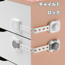 チャイルドロック 6個セット 引き出しロック 引き戸ストッパー ワンタッチ 子供 キャビネット 扉 冷蔵庫 引き出し 棚 窓 引き戸 ドア ロック 賃貸 いたずら対策