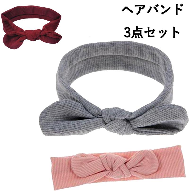 ベビー/赤ちゃん ヘアバンドセット 3 点 リボン蝶結び かわいい髪飾り 出産祝い・誕生日プレゼント適用