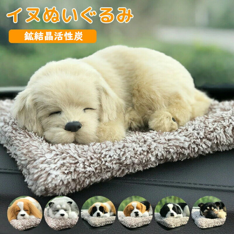 【送料無料】呼吸する ぬいぐるみ アニマル ベッド付き 呼吸し ぬいぐるみ すやすや 犬のぬいぐるみ 呼吸 インテリア 車内 おもちゃ リアル 犬
