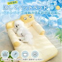 犬 ベッド 夏 猫 ベッド ひんやり ペットベッド クール 接触冷感 通気性半包囲 枕付き 犬用ベッド 洗える 滑り止め オールシーズン ソファー型 空間広々 ...