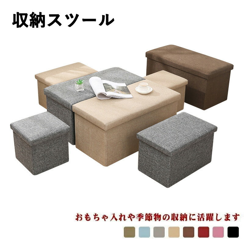 収納スツール 収納 収納ベンチ おもちゃ箱 オットマン イス 椅子 チェア 収納BOX 折りたたみ 小物収納 ..