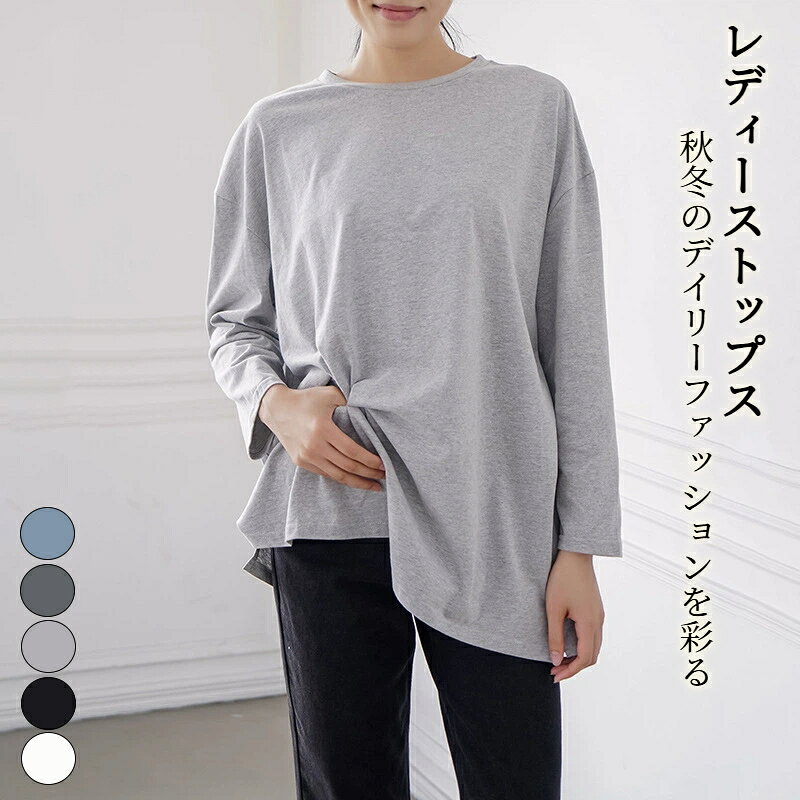 Other - 秋冬 ロングスリーブ ロンTシャツ レディース デイリー シンプル 無地 ベーシック ゆったり 長袖 トップス おしゃれ 上品