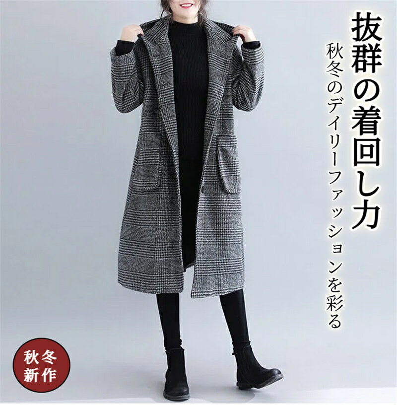 ■商品説明 デニムやニットに合わせてカジュアルな着こなしはもちろんのこと、 すっきりとキレイめなコーデや、ナチュラル、モードなスタイリングなど、 幅広いテイストに合わせやすいのも、定番のチェスターコートならでは。 ビジネスシーンはもちろん、カジュアルファッションにも使えます、 防寒性やデザイン性も優れており、おしゃれさを出しつつ、 秋冬の寒さ対策もオッケイ！！ ■製品仕様 素材:ポリエステル、その他