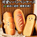 ハンバーガー パン 筆箱 文房具 可愛い 大容量 超大容量 鉛筆バッグ 文房具バッグ 高校生 学生 小学生 中学生 大学生 男の子 女子 おしゃれ 便利 シンプ...