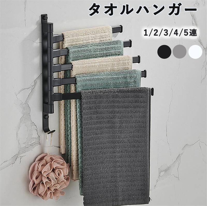 タオルハンガー キッチン収納 タオル掛け 1/2/3/4/5連 タオルかけ タオルホルダー タオルバー シンク下収納扉 台所 ふきん掛け 布巾ハンガー 雑貨 タオル掛