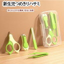 ベビー爪切り ハサミ ベビーケア用品 新生児 赤ちゃん 乳幼児 子供 専用 安全 挟み込み防止 爪切り セット ステンレス製 指先 お手入れ グッズ 出産祝い
