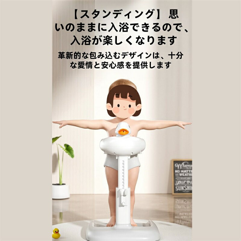 幼児用シャワースタンド ベビー バス 赤ちゃん立ち入浴サポート 子供用ハグバスタワー ベビーシャワースタンド ベビー用 おふろ 入浴補助機 赤ちゃん 立つ スタンド アローン バスヘルパー