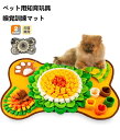 犬 猫 嗅覚訓練マット ノーズワーク マット 訓練毛布 知育おもちゃ ストレス解消 早食い防止 集中力向上 ペットグッズ ペットおもちゃ おやつ隠し ペットと交流 スクイーカー入り 丈夫 滑り止め ペットマット ノーズワーク トレーニング(4)