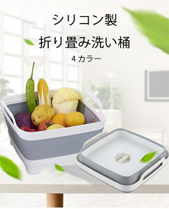 洗い桶 折りたたみ おしゃれ キッチン 折り畳み バケツ シリコン 四角 畳める 洗い 桶 大容量 台所 シンク 排水 食器 かご スリム ソフト 収納 水切り 排水口 軽量 小さめ 洗濯 たらい