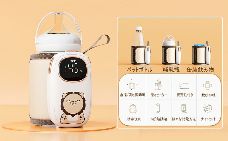 ミルクウォーマー コードレス 充電式 哺乳瓶ウォーマー 6段階温度調節 直径・高さ調節可 ナイトライト搭載 5000mAh/8000mAhバッテリー 保温器 温乳器 ミルク コーヒー 温め 保温 加熱 ヒーター 旅行 外出 赤ちゃん 携帯 哺乳瓶 缶 ボトルウォーマー 軽量 出産祝い