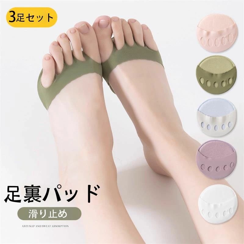 靴ずれ防止　足裏パッド 　3足セット 保護パッド 滑り止め　中足骨パッド 種子骨保護サポーター つま先..