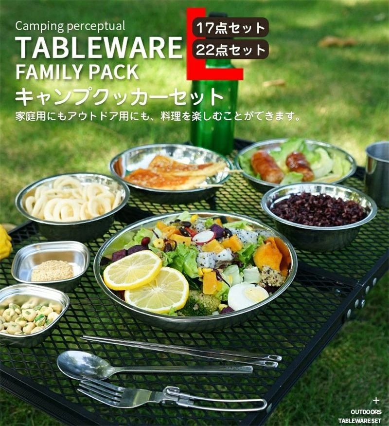 アウトドア 食器セット 皿 ボウル ステンレス製 キャンプ用品 皿セット 超大量 17枚 22枚 コンパクト バリ取り済み 防災グッズ 野営 釣り 登山 ピクニック バーベキュー ファミリーセット 家族向け 旅行用 ポータブル 携帯便利