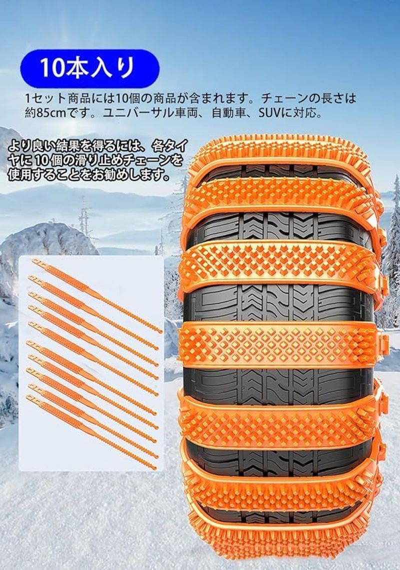 タイヤチェーン 非金属 車用タイヤチェーン 自動車 10本 滑り止めチェーン 雪道 脱出グッズ ジャッキアップ不要 ワンタッチ簡単装着 緊急脱出 滑り止め サイズ調節可能 防災応急用 冬季の必需品 雪対策 (オレンジ、ブラック)
