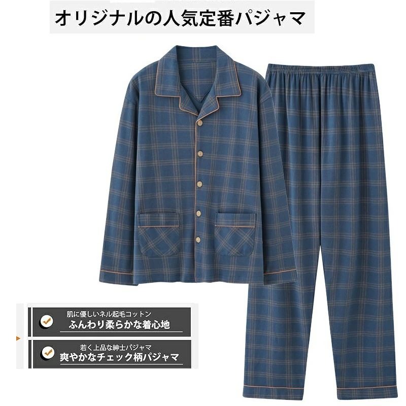 パジャマ メンズ 綿100% 長袖 前開き ルームウェア 上下セット チェック柄 ネル起毛 あったか 吸汗通気 柔らか 大きいサイズ 紳士 入院着 部屋着 春 秋 冬