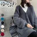 カーディガン ニット Vネック ニットコート トップス ジャケット レディース シャギーニット フェザーカーディガン ニットカーデ ゆるニット 体型カバー プル...