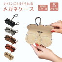サングラスケース 持ち運び メガネケース ストラップ 持ち歩き ストラップ 吊り下げ ショルダー ストラップ付 レザー 薄型 スリム ボダン式 ベルト付き ラク...