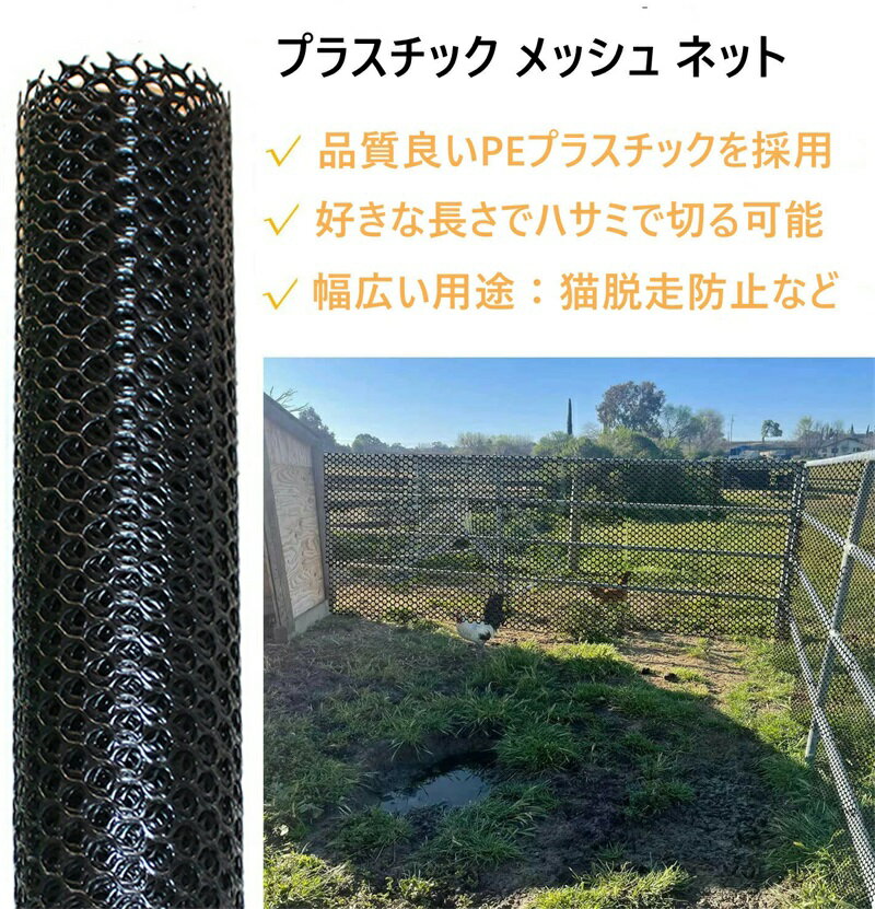 落下防止ネット 猫脱走防止ネット プラスチック メッシュネット フェンスネット 転落防止 犬 猫 網戸脱走防止 窓ネット ペットネットフェンス ガード 庭 保護ネット 防鳥網 多機能 1.2穴 40cm×3m