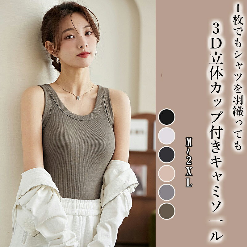 브라 탑 탱크 탑 컵 첨부 캐미 논 와이어 컵 첨부 이너 나이트 브라 리브 탱크 탑 캐미솔 브래지어 탱크 브라 캐미 보이는 이너 브래지어 육유 쌓인다 조이지 않는다 컵 첨부 이너 논 와이어 탑스