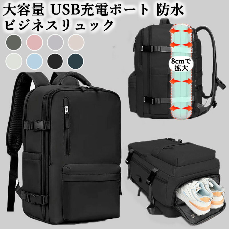 リュック ビジネスリュック バックパック リュックサック 大容量マチ拡張 トップバ...