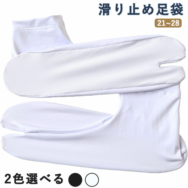 素材：ポリエステル82％、ポリウレタン18％ 仕様：ストレッチ素材・底面滑り止め付き・男女兼用 用途：日常使い・足袋カバーとして使用可能