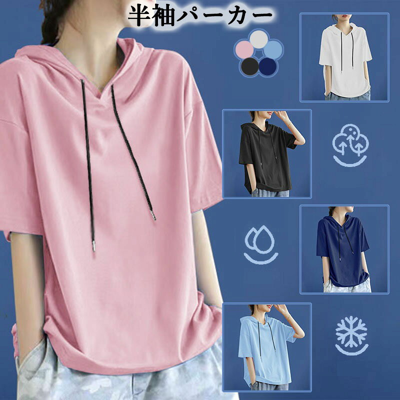 レディース 半袖パーカー 無地 絞り紐 フード T シャツ 七分袖 スウェット 薄手 ゆったり カジュアル 体型カバー ゆったり 通気性 通勤 お出かけ 部屋着 通学 夏春秋 mxcznr-10016024 MXCZNR 楽天市場店 パッケージ画像